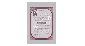 لوح تقدير ISO 9001-2008
