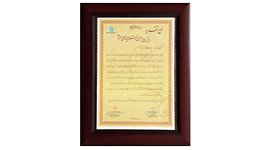 افتخارات و گواهینامهها · Sadr Holding