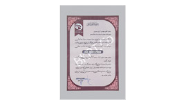 افتخارات و گواهینامهها · Sadr Holding
