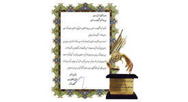 افتخارات و گواهینامهها · Sadr Holding